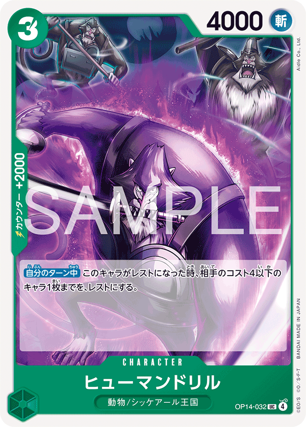 OP14-032 UC Humandrill